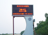 東風汽車試驗戶外P10表貼全彩屏